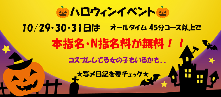 10/29,30,31はハロウィンイベント♪